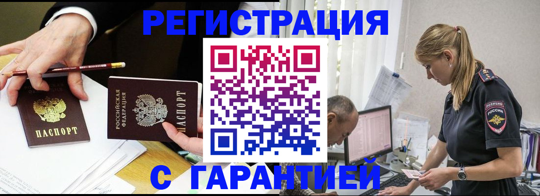 временная регистрация гарантия в Луховицах
